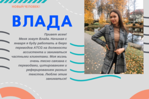 Поприветствуем нового члена нашей команды!
